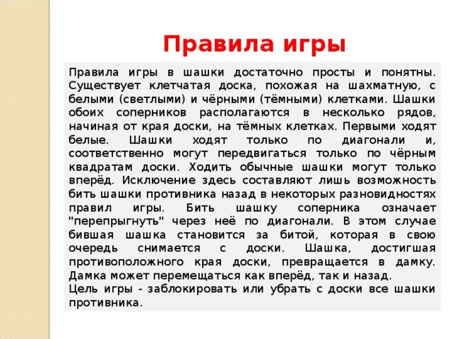 Шашки как расставить на поле правильно фото