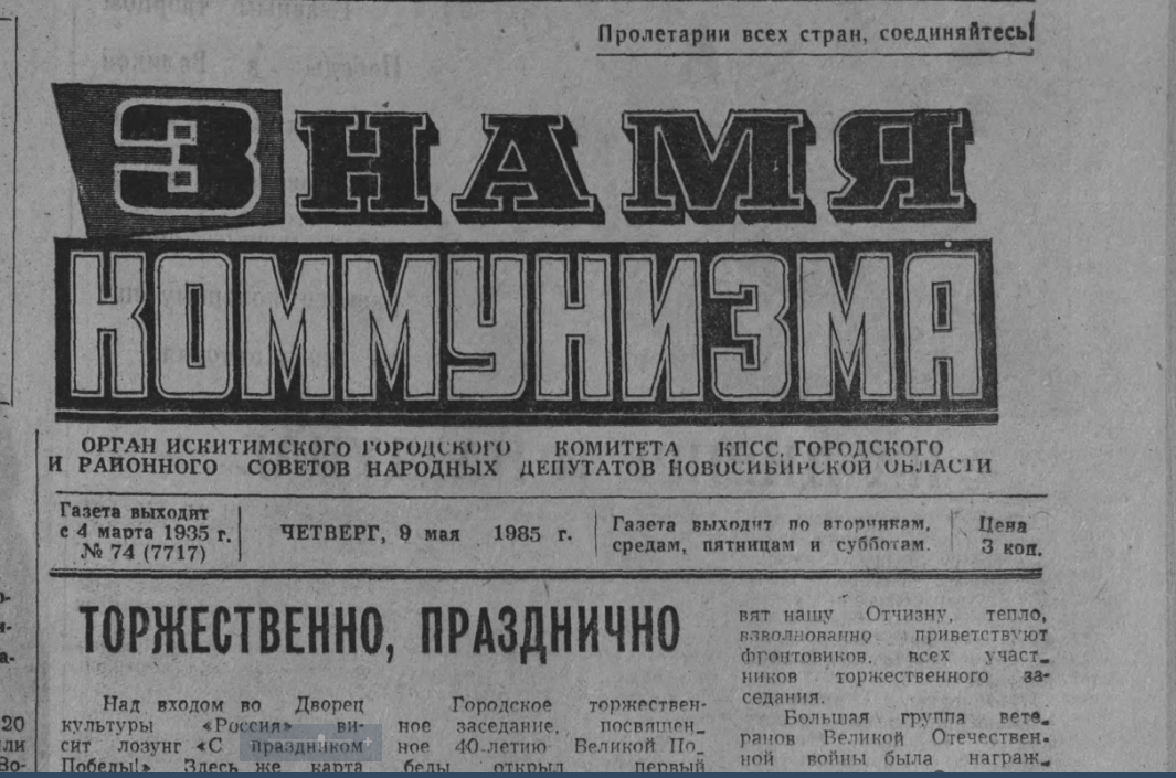 Барабинский вестник газета. Газеты куйбышевского района новосибирской области. 85 лет нсо газета с объявлениями. Чановские вести последний выпуск. Убинский вестник news.