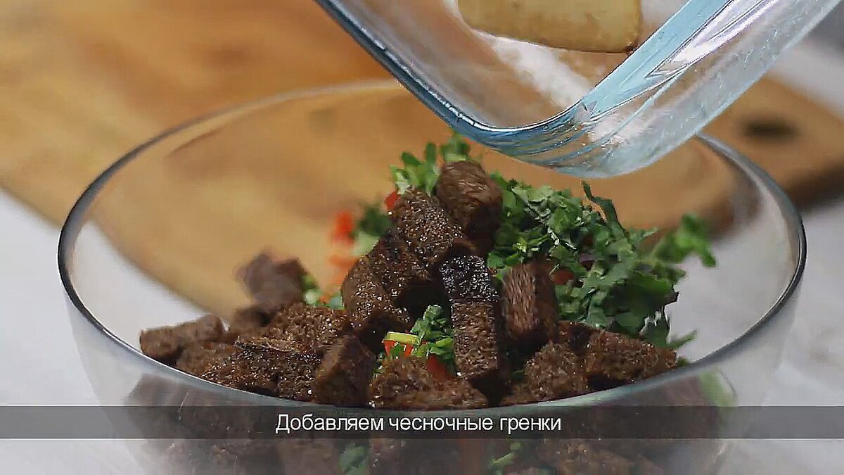 МЯСНОЙ ГРУЗИНСКИЙ САЛАТ С АДЖИКОЙ И ГРЕНКАМИ | КухняВкусныхБлюд | Дзен