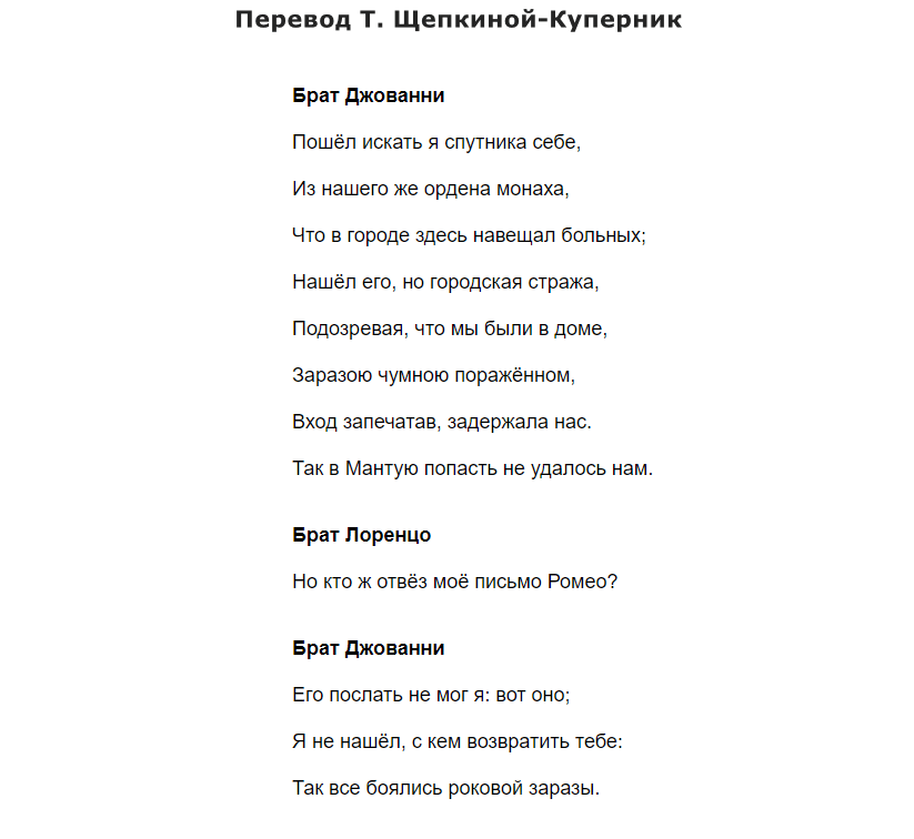 Злободневный фрагмент из пьесы Шекспира в переводе Т. Щепкиной-Куперник