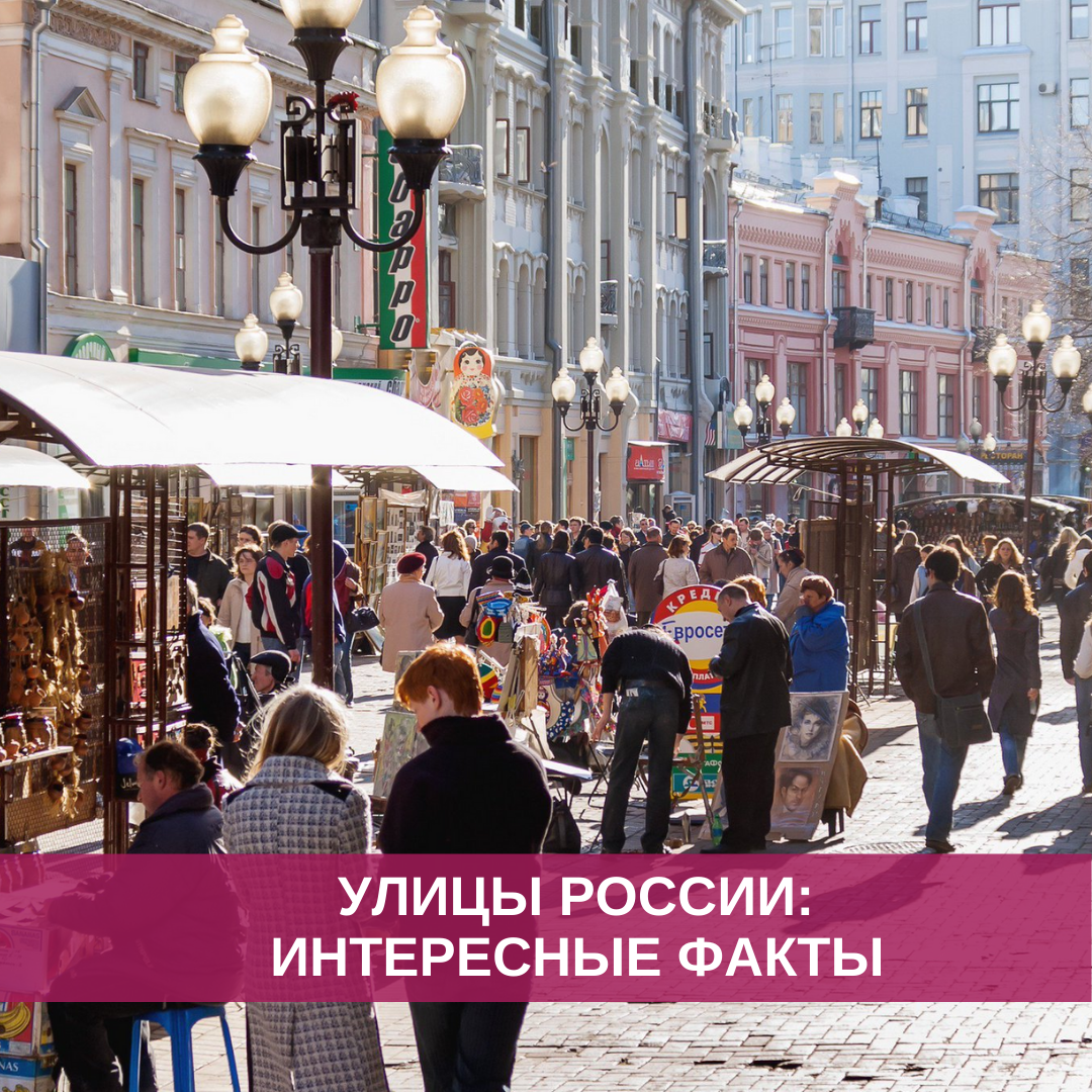 Какая, на ваш взгляд, самая необычная улица в России?