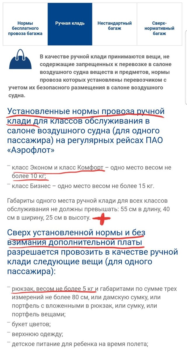 Выдержка из правил.