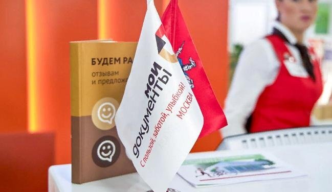 В МФЦ Москвы. Фото: mos.ru