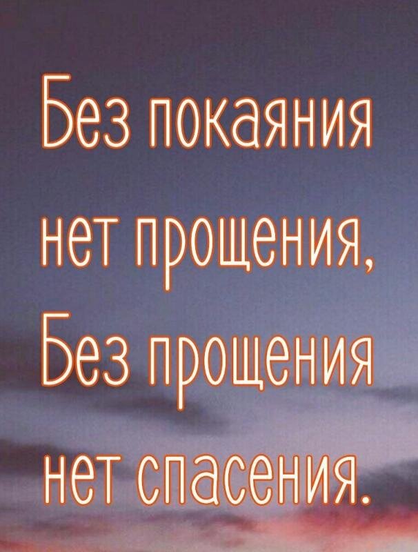 Покаяние