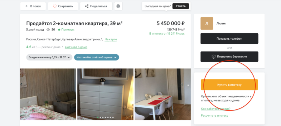 Домклик подать объявление