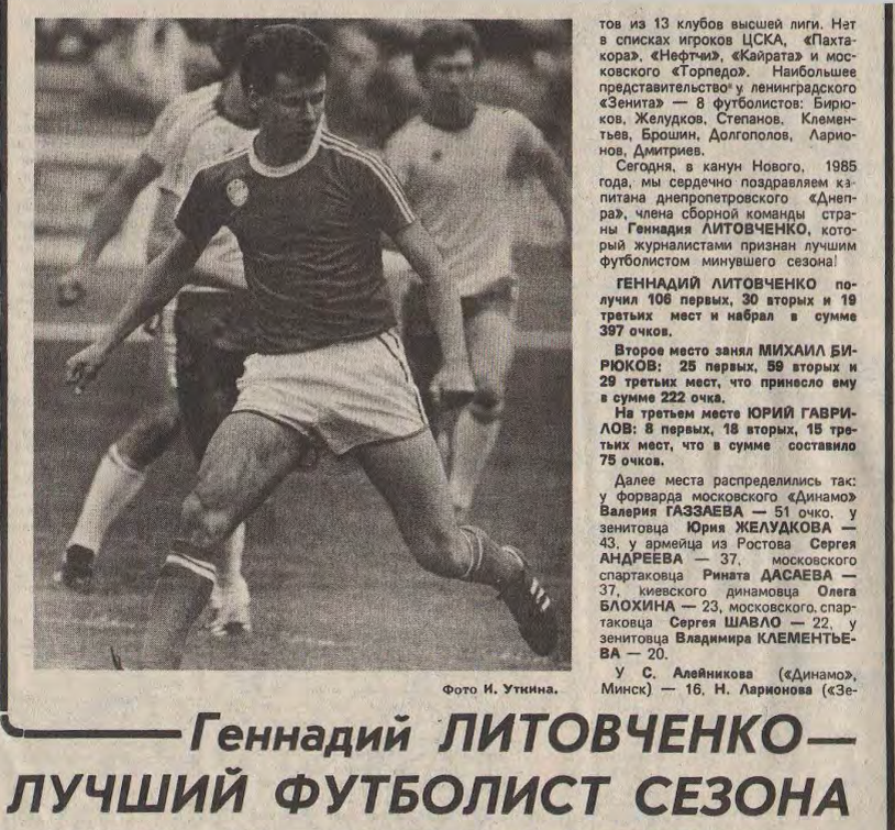 С таким заголовком вышел материал в заключительном номере 1984 года в еженедельнике "Футбол-Хоккей"