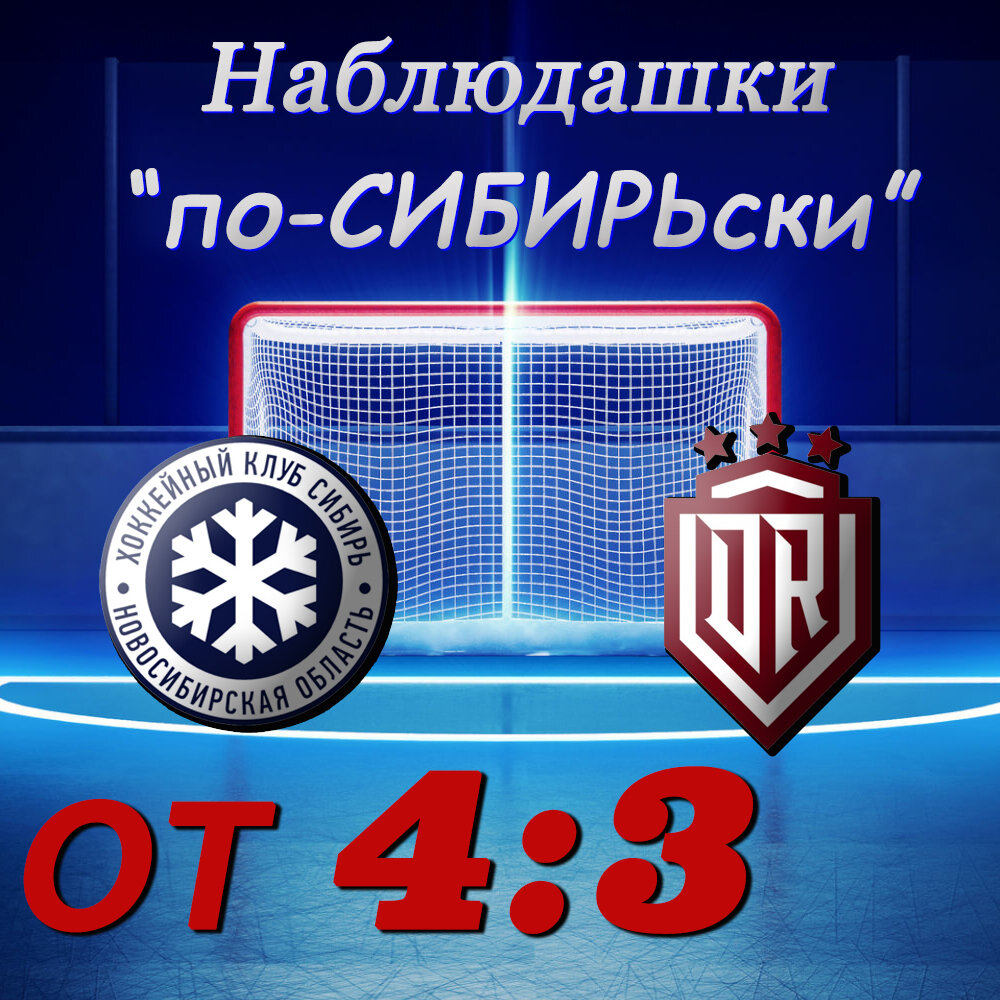 Захватывающий камбэк Сибири (отыгрались с 0:3)