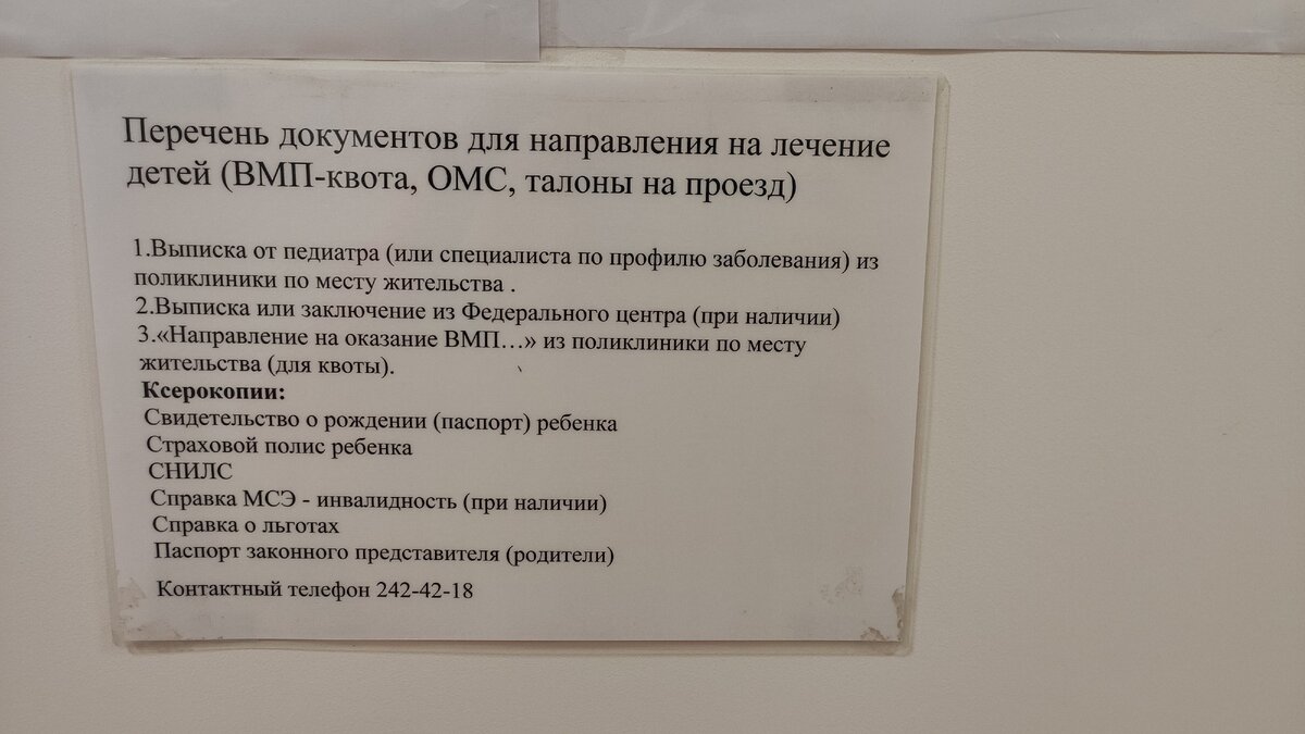 список документов на квоту ВМП, ОМС, талон на проезд