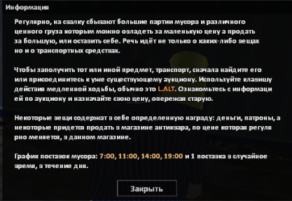 Информация со свалки