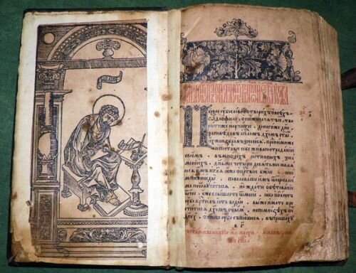 Фрагмент Геннадиевской Библии