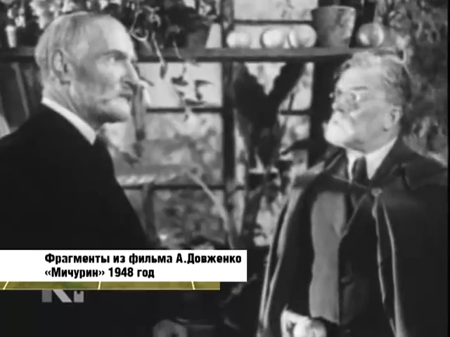 Фрагмент из фильма А. Довженко "Мичурин" 1948г