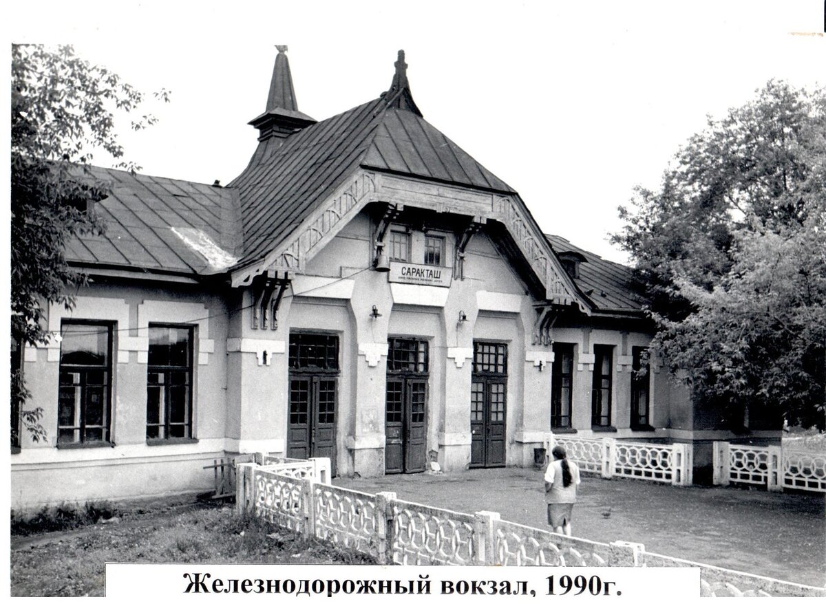 Вид на вокзал в 1990 году. Красивые двери, нетипичная кровля, деревянные узоры
