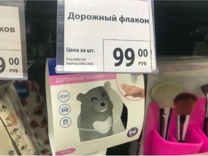 2. Дорожный флакон