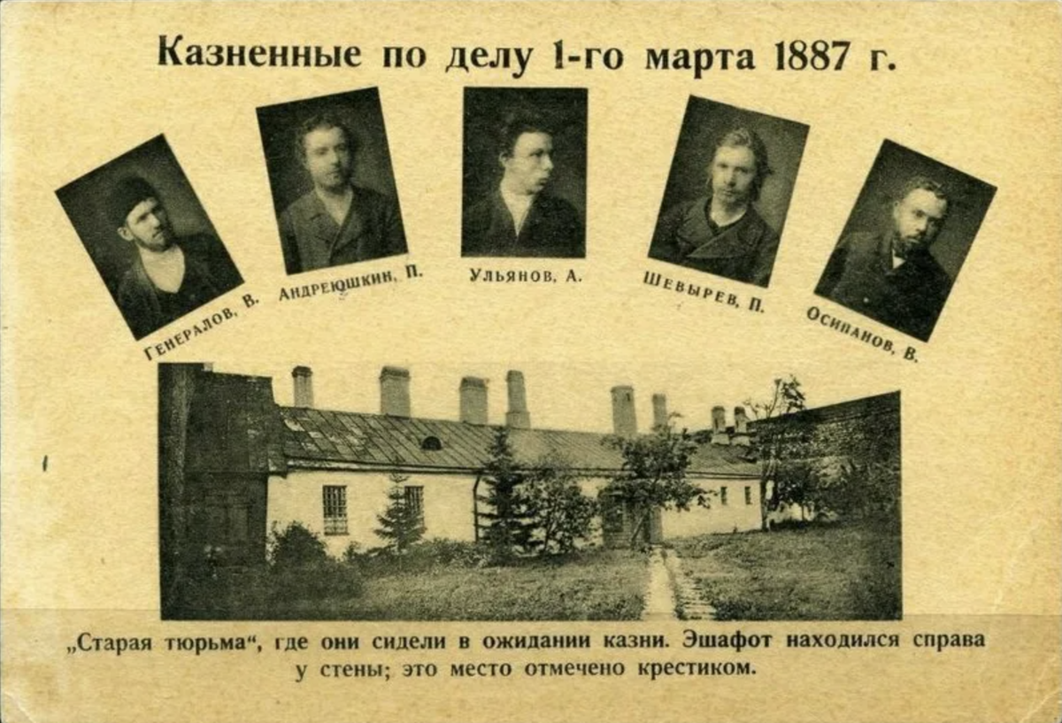 Покушение 1887