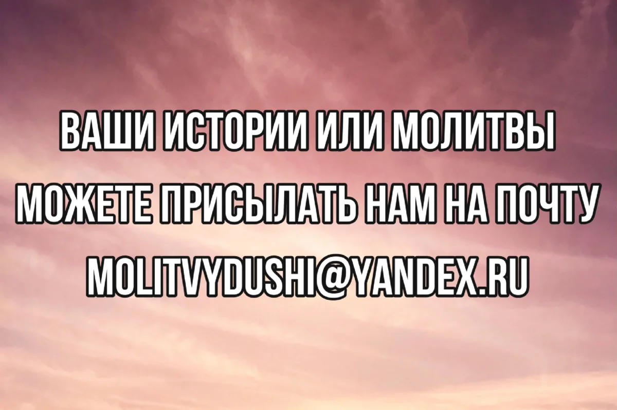 Рассказываем реальную историю о том, как молитва спасает | Молитвы души |  Дзен