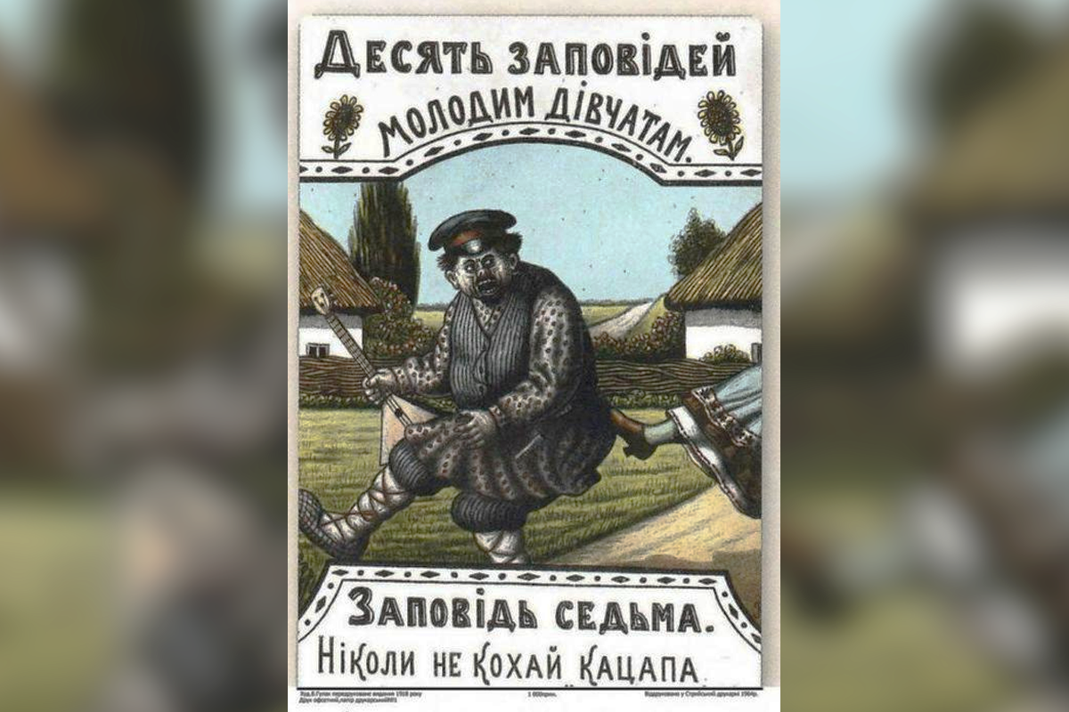 Кацапы перевод с украинского. Кацап. Кто такие кацапы. Нiколи не кохай кацапа. Почему кацапы русские.