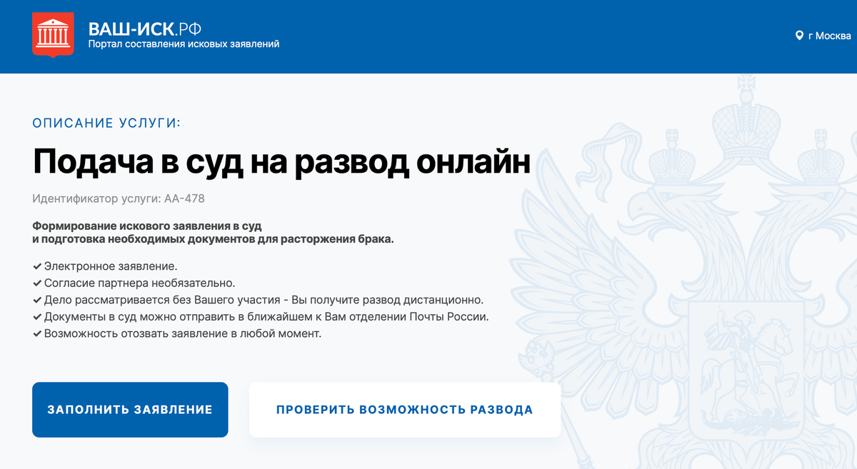 Подать в суд на развод - ВАШ-ИСК.рф