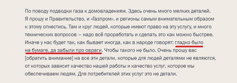 Путин о бесплатной газификации: гладко было на бумаге, а забыли про овраги. Что могут 