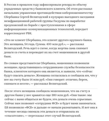 Объясните пожилым родителям, что это мошенничество!