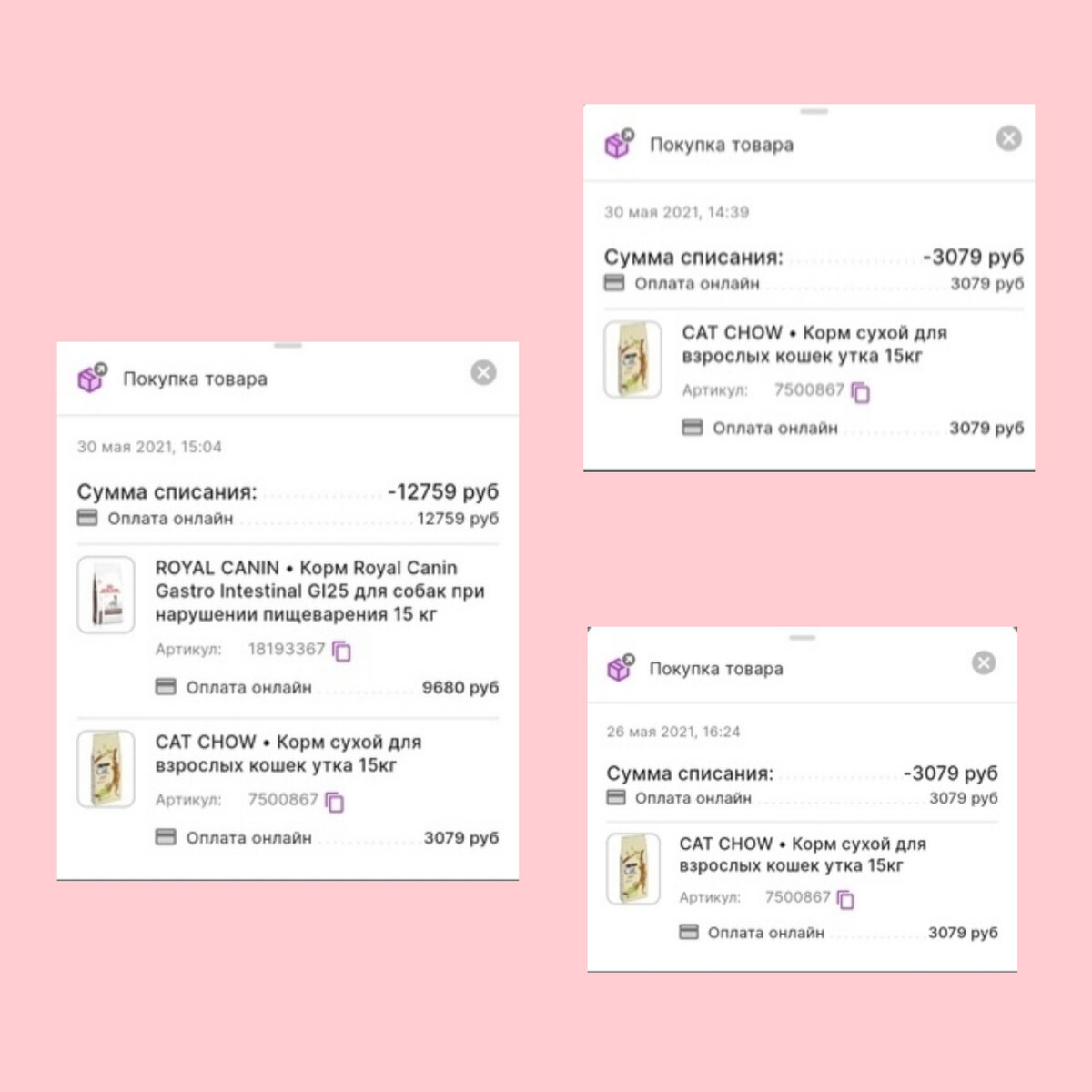 Почти 10 тысяч только на сухой корм, на две недели, жидкий нет возможности взять