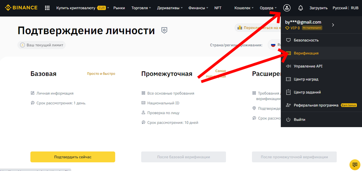 Как зарегистрироваться на бинанс. Подтверждение личности на binance. как пройти верификацию на бинанс. регистрация на бирже binance.