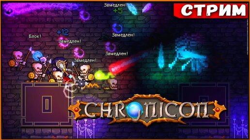 Chronicon - пиксельный маг жаждет победить эти катакомбы! [Стрим] [2k]