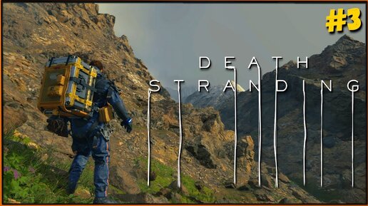 База мулов и непрекращающиеся дожди! [Death Stranding PS4 #3]