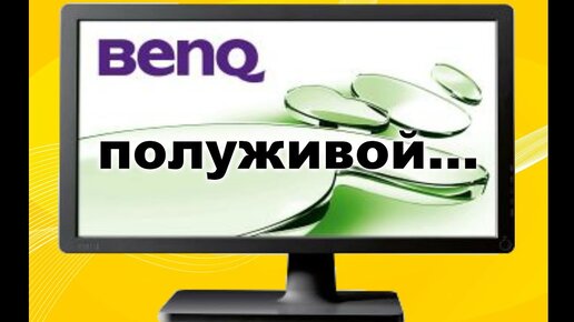 Простой ремонт монитора BenQ (GWA) (Не включается + продавлена кнопка включения) | Пикабу