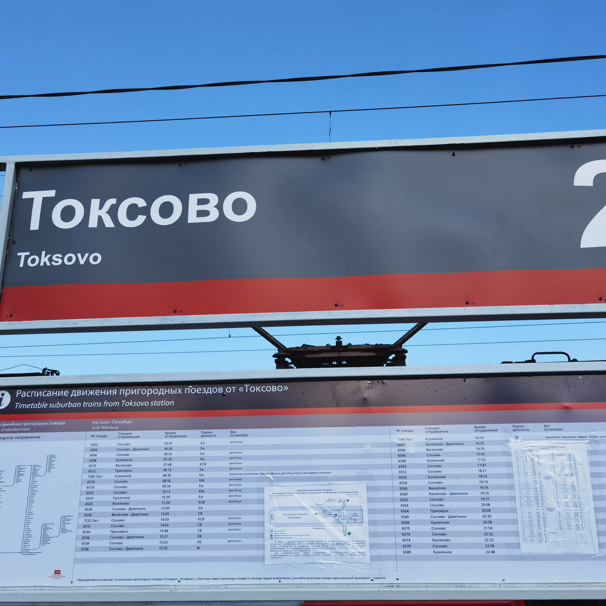 Станция Токсово.