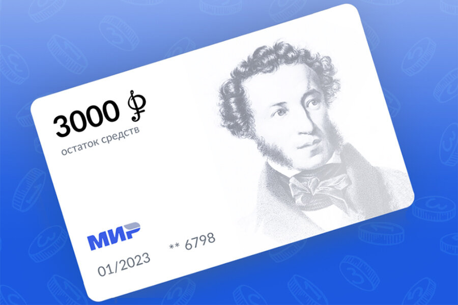 «Пушкинская карта» платёжной системы «МИР».