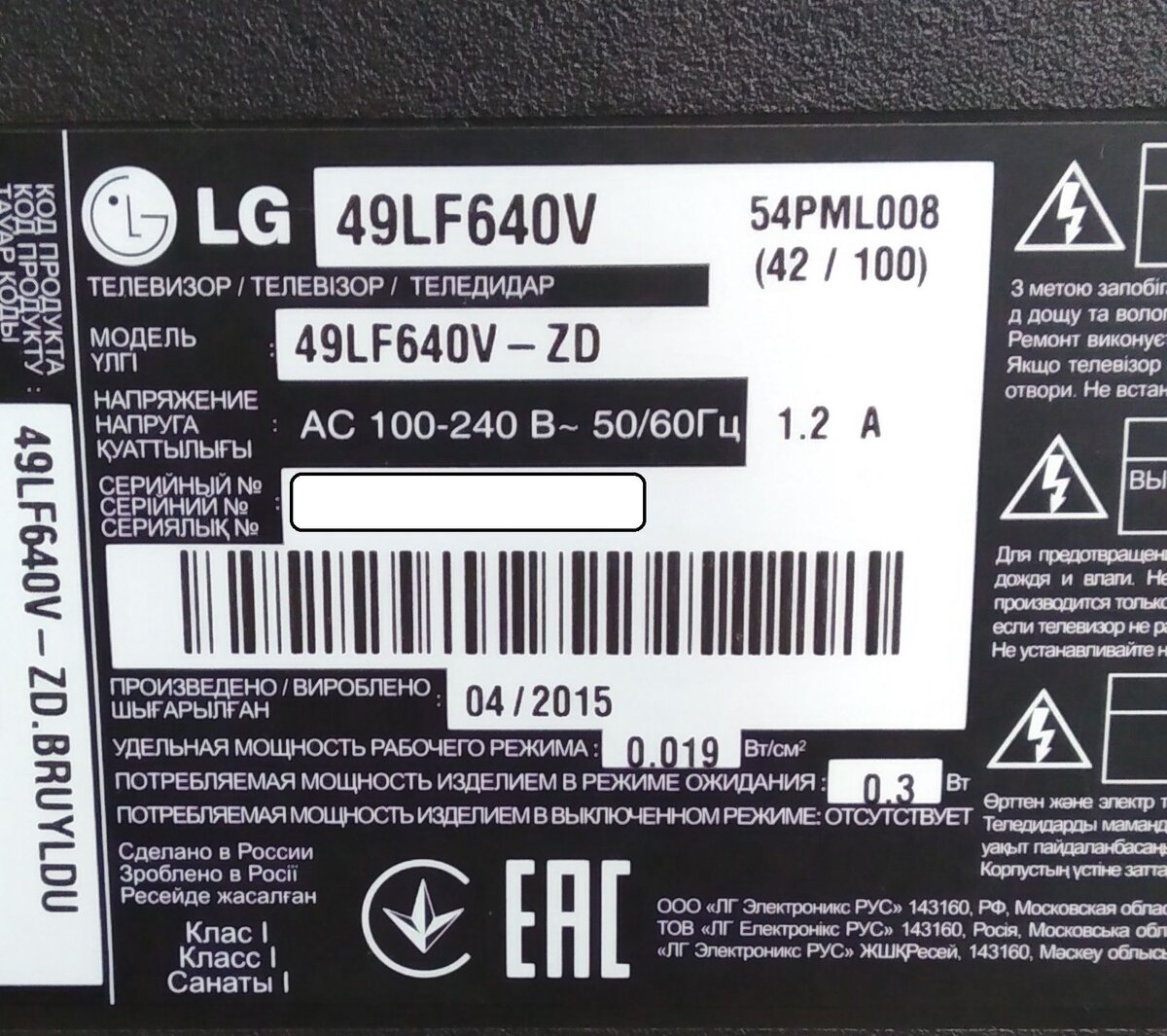 LG 49LF640V