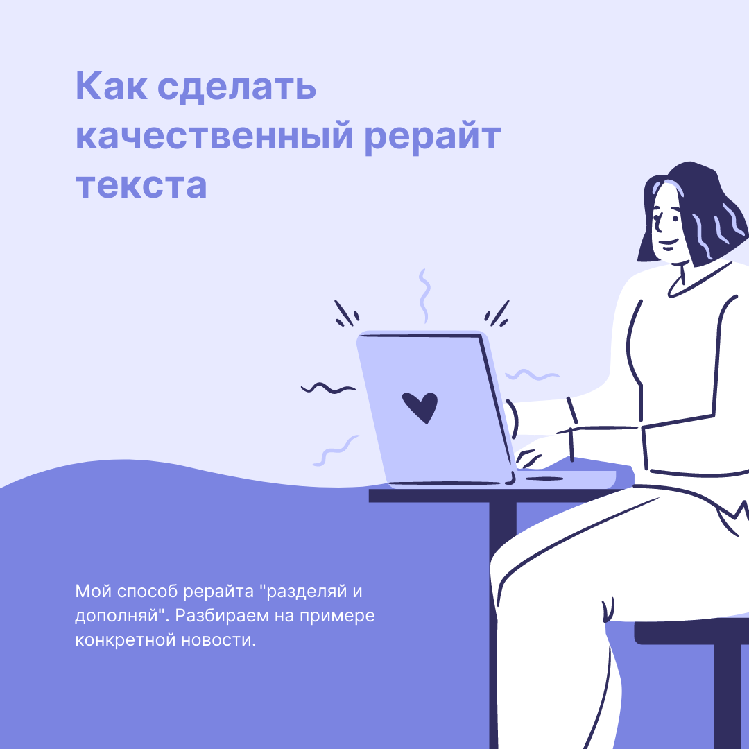 Как сделать глубокий рерайт текста. Рерайт текста. рерайт диплома. глубокий рерайт.