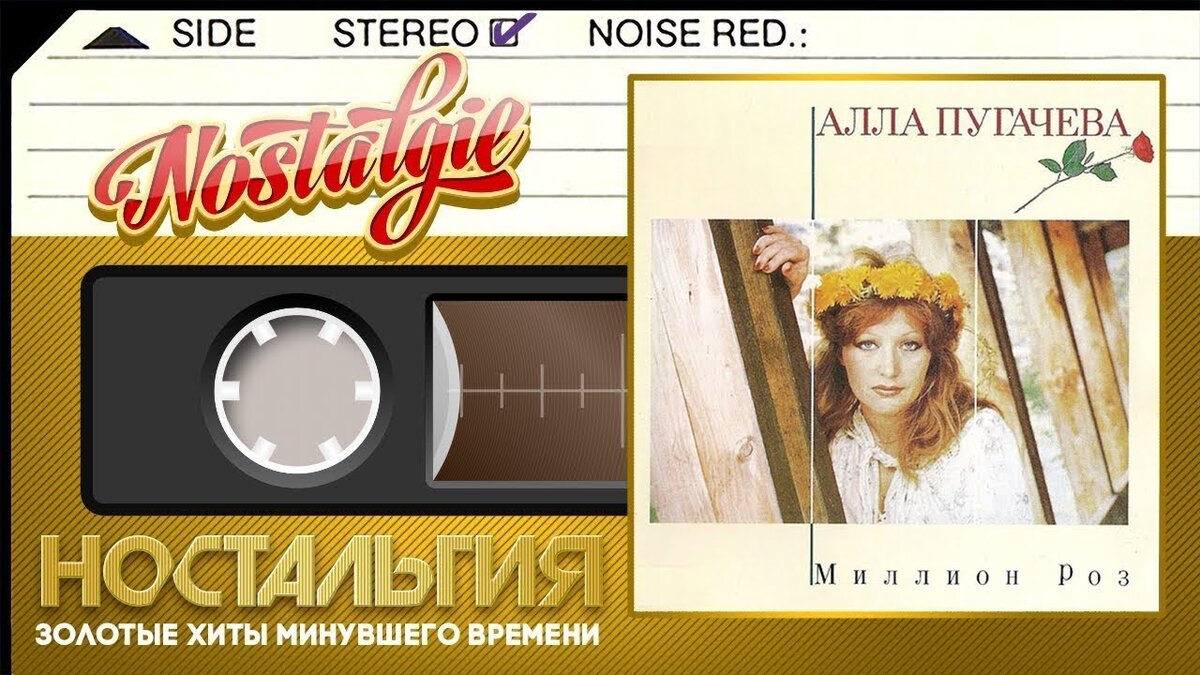 Пугачева счастье. Пугачева миллион алых роз альбом. Алла пугачёва миллион алых роз слушать. Алла Пугачева альбом миллион роз(1988). Алла пугачёва миллион алых роз альбом CD обложки альбома