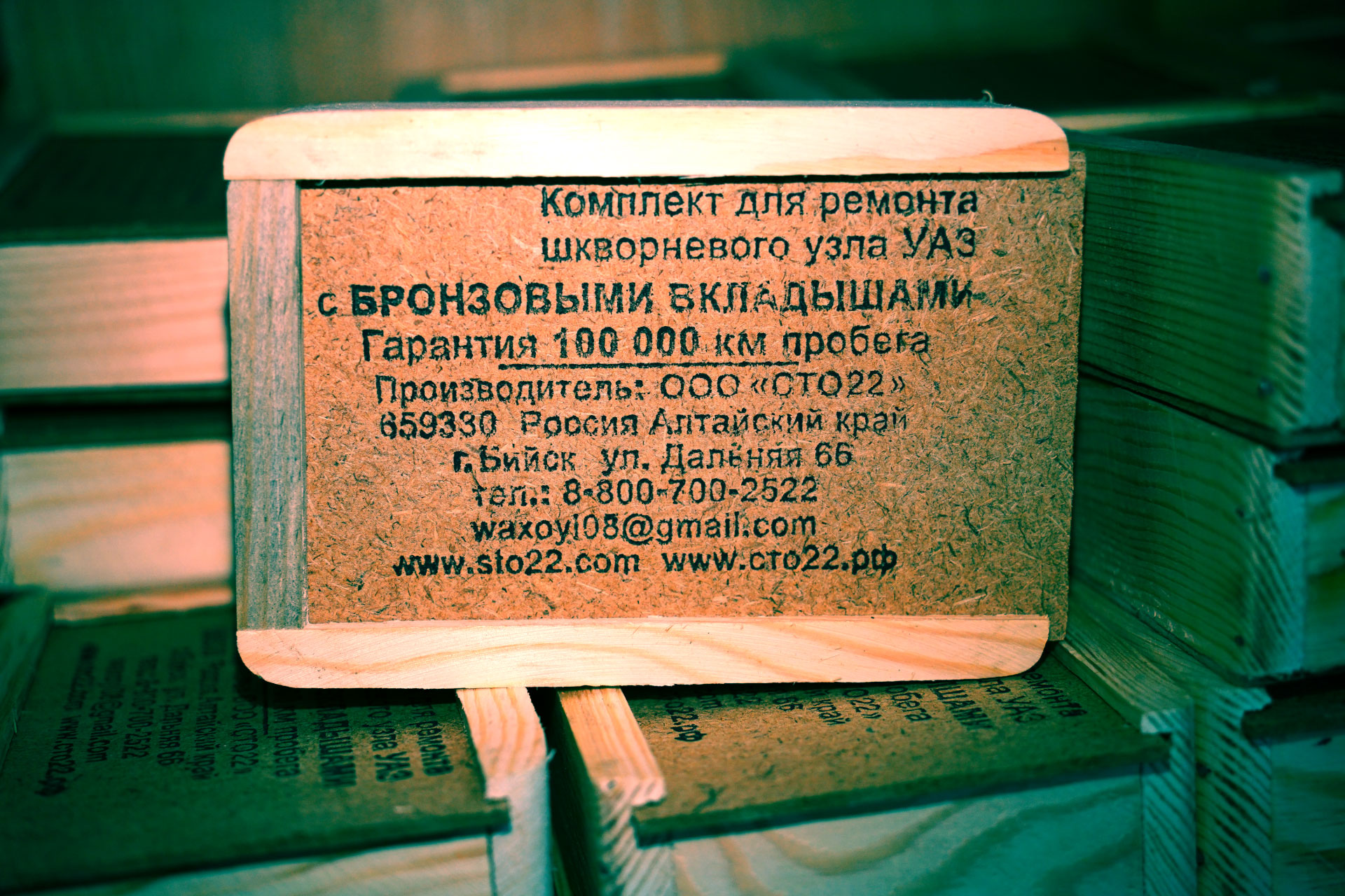 Как рождается самая известная запчасть для УАЗ - бронзовые вкладыши от СТО22-Бийск8
