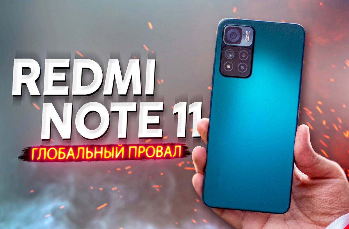 Redmi Note 11 Global готовы: Характеристики, дизайн, цена | На свяZи | Дзен