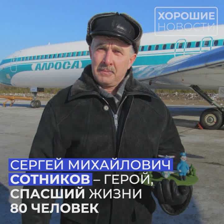 Сергей Сотников. Национальная гордость России. Фото с сайта smartik.ru