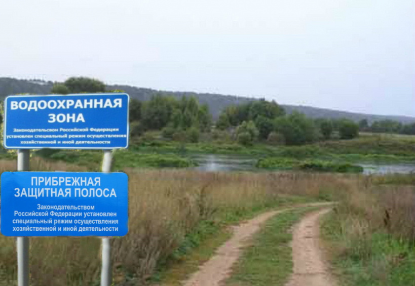 Водоохранная зона