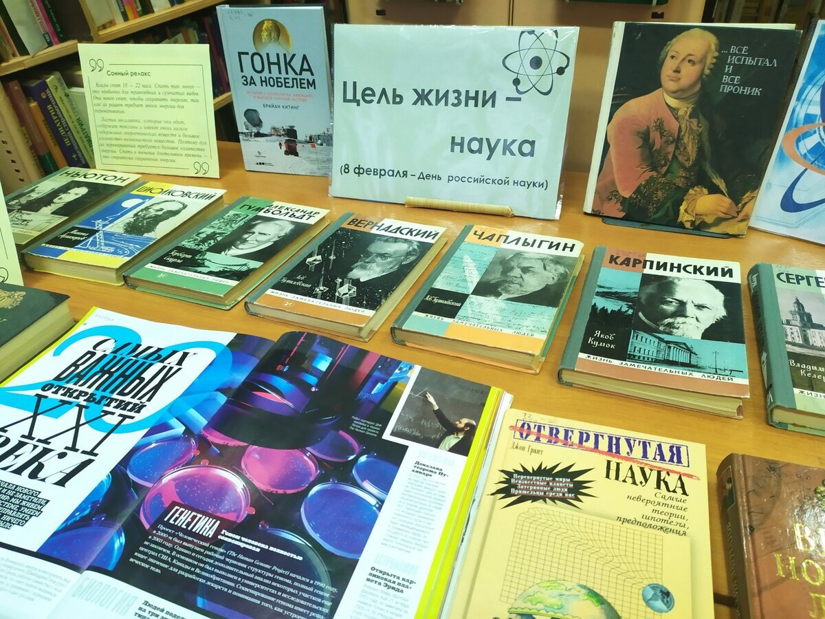 8 февраля - день российской науки. В этот день мы вспоминаем биографии известных учёных, их труды. Источник -  balbibl.ru 