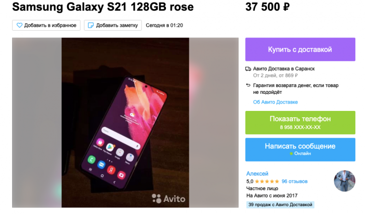Даже Galaxy S21 потерял почти 50% с момента выхода в продажу. Дороже он не станет, и это относится ко всем смартфонам в целом