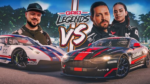 GRID Legends ГОНКА ВЕКА - АЩЩЩ КОМАНДА ПРОТИВ РАЙВЕНВЕСТ