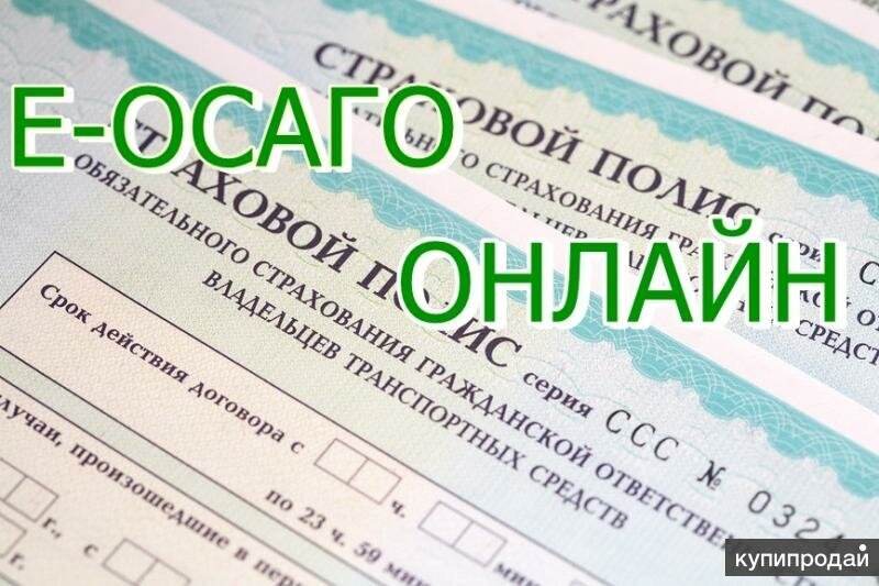 Осаго на короткий срок. Оформить страховку. Полис ОСАГО онлайн. Оформить полис ОСАГО онлайн. Срочное ОСАГО.