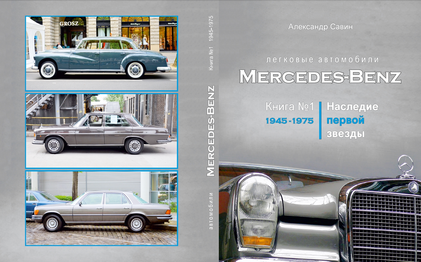 Мировая классика: обзор линейки легковых автомобилей Mercedes-Benz за  1945-1975 годы