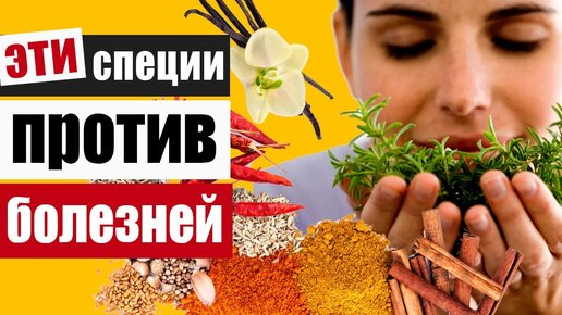 Польза специй: самые полезные приправы на вашей кухне