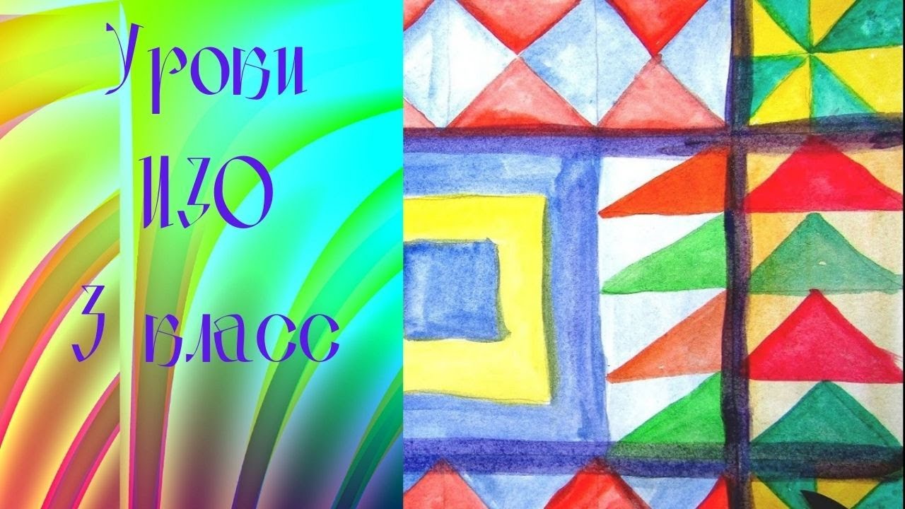 Рисуем лоскутный коврик. Урок ИЗО. Чуден свет - мудры люди. Орнамент из  геометрических фигур. | Арт Енотова - творчество | Дзен
