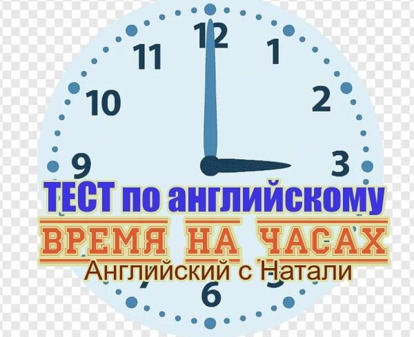 Test your time. Тест на время.