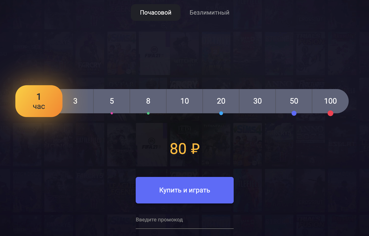 Почасовой тариф