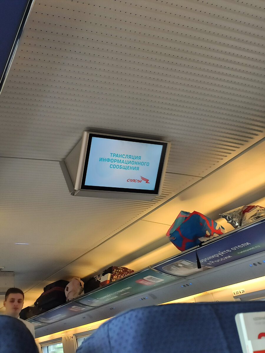 Сапсан " Москва - Санкт-Петербург"