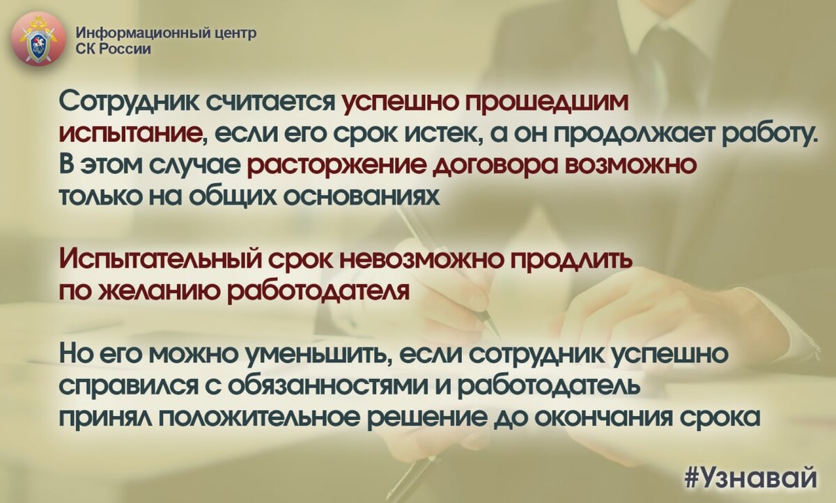 Испытание при приеме на работу | Информационный центр СК России | Дзен