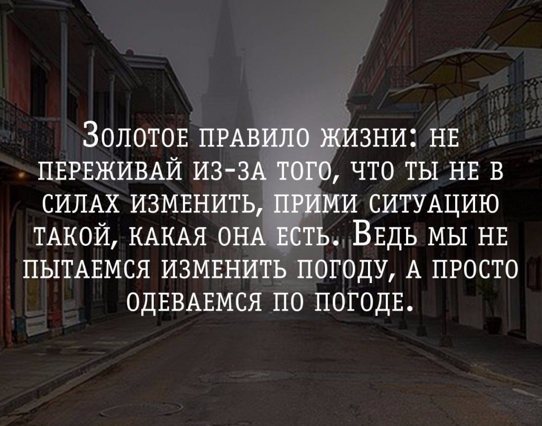 В силу происходящего. Живите своей жизнью цитаты. Жить своей жизнью цитаты. Цитаты про проблемы. Цитаты меняющие жизнь.