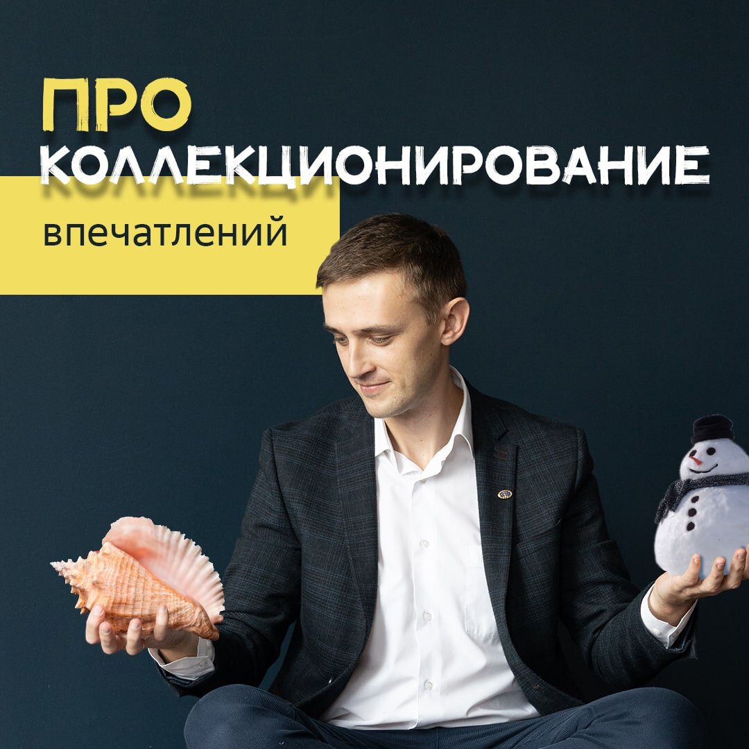 #психология #коучинг #путешествия 